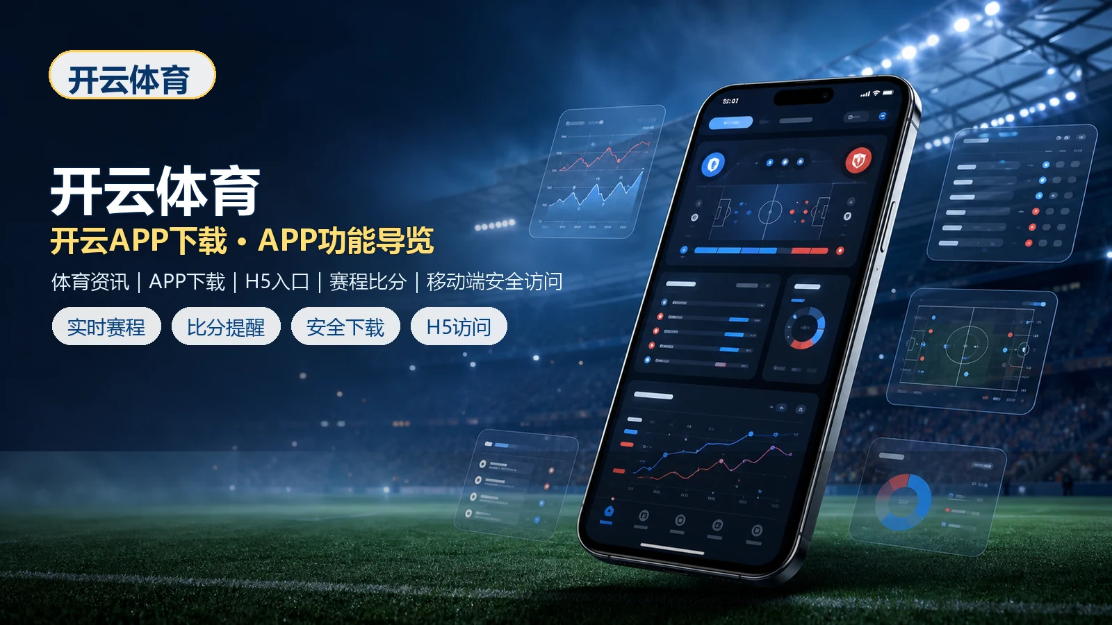 开云体育官网入口、APP下载与H5手机版访问指南 场景图 3
